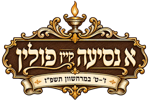 סמל א נסיעה קיין פולין